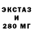 ЭКСТАЗИ 280 MDMA Maria Nikolaenko