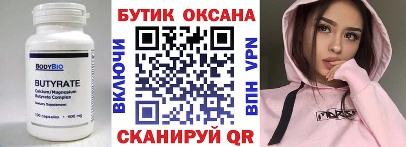 Бутират вода  ссылка на мегу зеркало  Баксан 