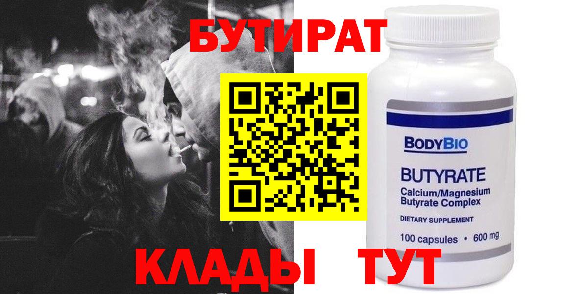 БУТИРАТ жидкий экстази Баксан