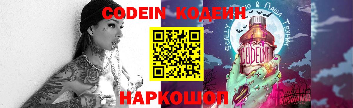 Codein Purple Drank  Codein напиток Lean (лин)  Вход с VPN  Баксан 