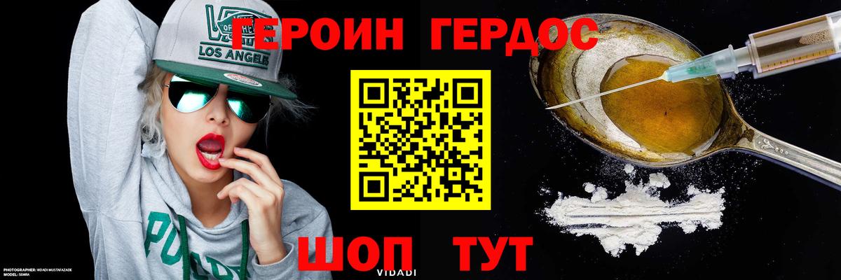 Героин герыч Баксан