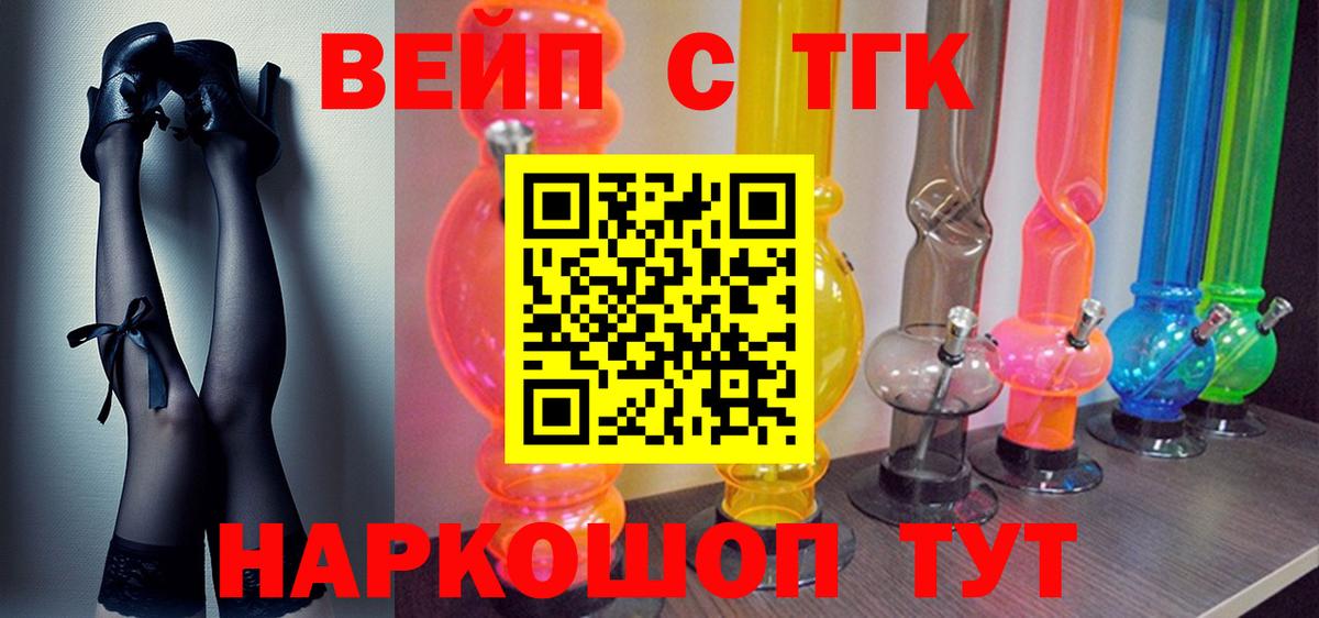 ТГК гашишное масло  ТГК вейп  Вход с VPN  Баксан 